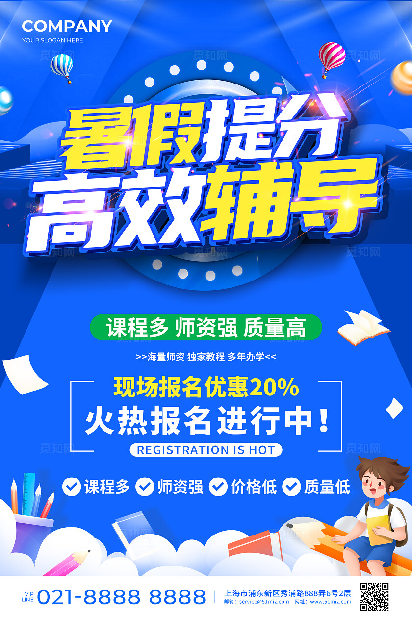 蓝色立体字3D风暑假培训开始招生活动宣传文案海报