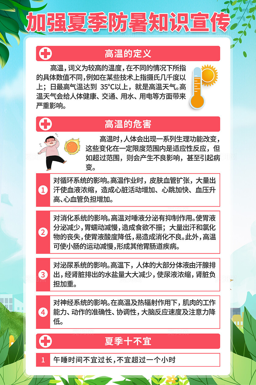 夏季防中暑海报