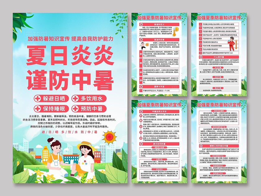 夏季防中暑海报