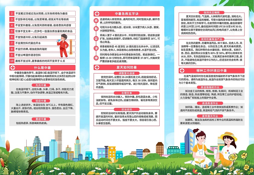 夏季防中暑三折页