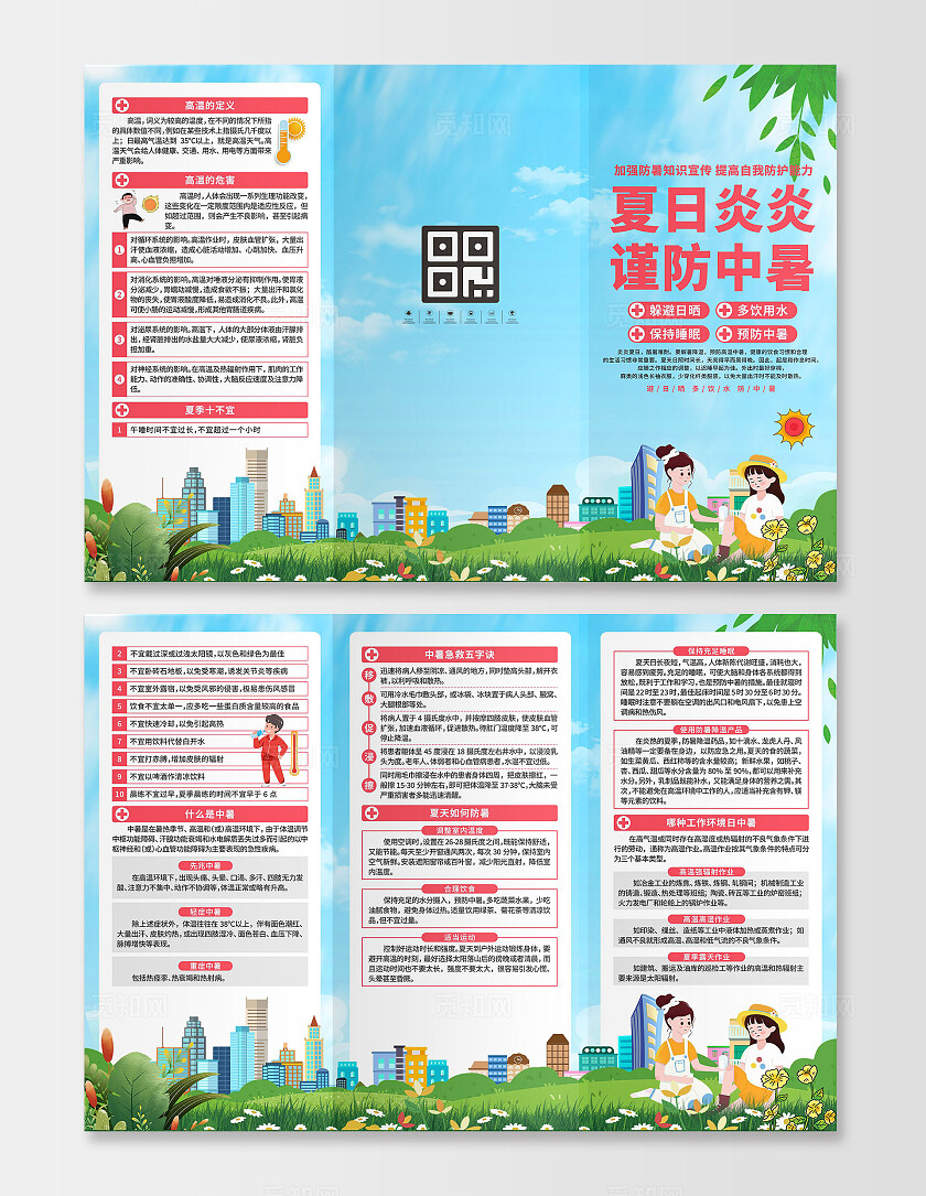 夏季防中暑三折页