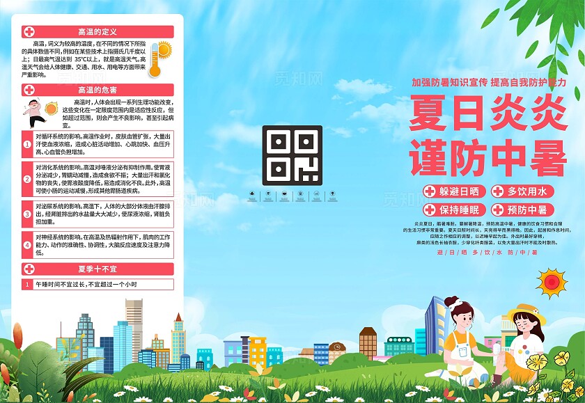 夏季防中暑三折页
