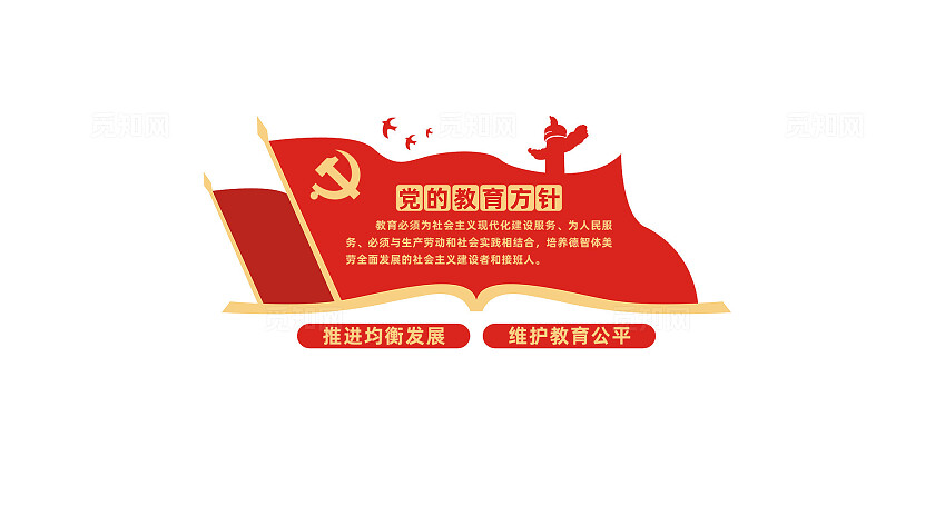 党的教育方针校园党建文化墙