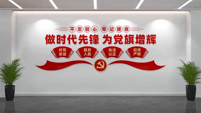 做时代先锋党员活动室党建文化墙宣传标语