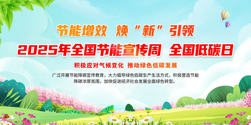 简单大气绿色2025年节能减排周低碳日宣传展板