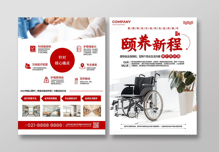 红色简约颐养新程养老院简介宣传单