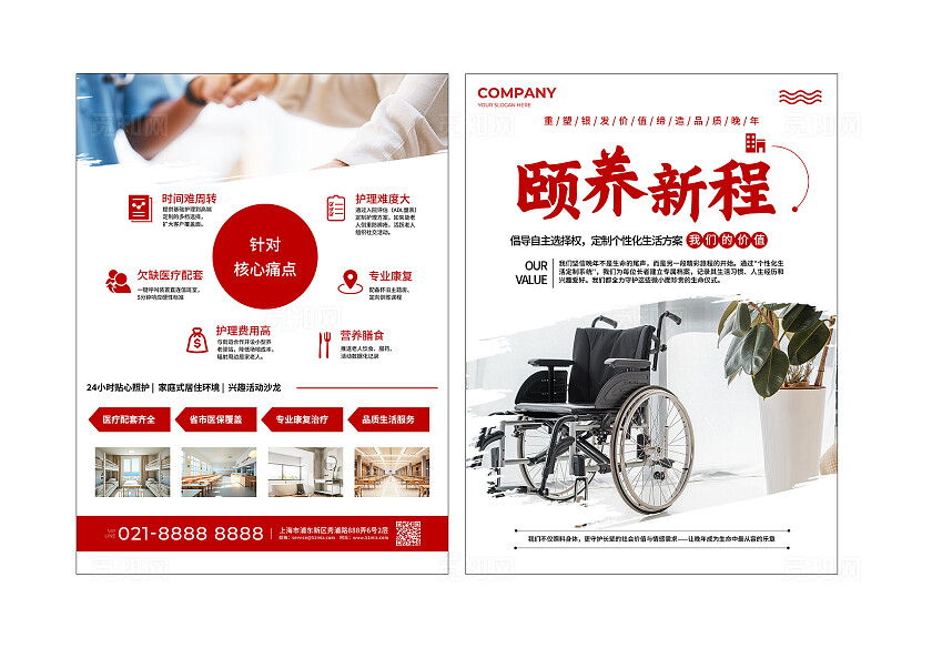 红色简约颐养新程养老院简介宣传单