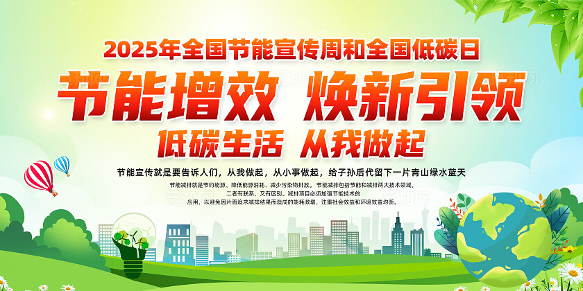 绿色简约低碳生活从我做起节能宣传周展板2025全国低碳日全国节能宣传周