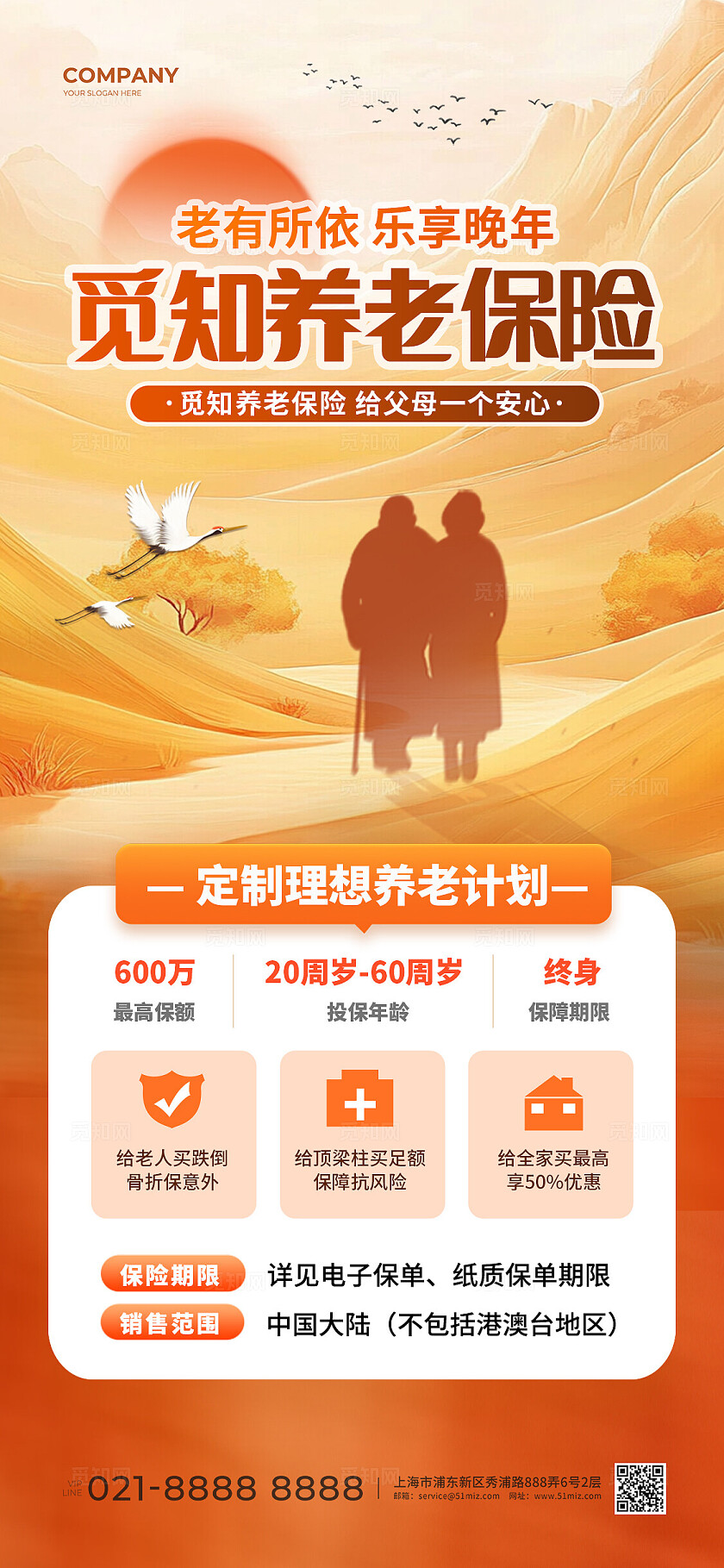 橙色简约养老金融手机海报