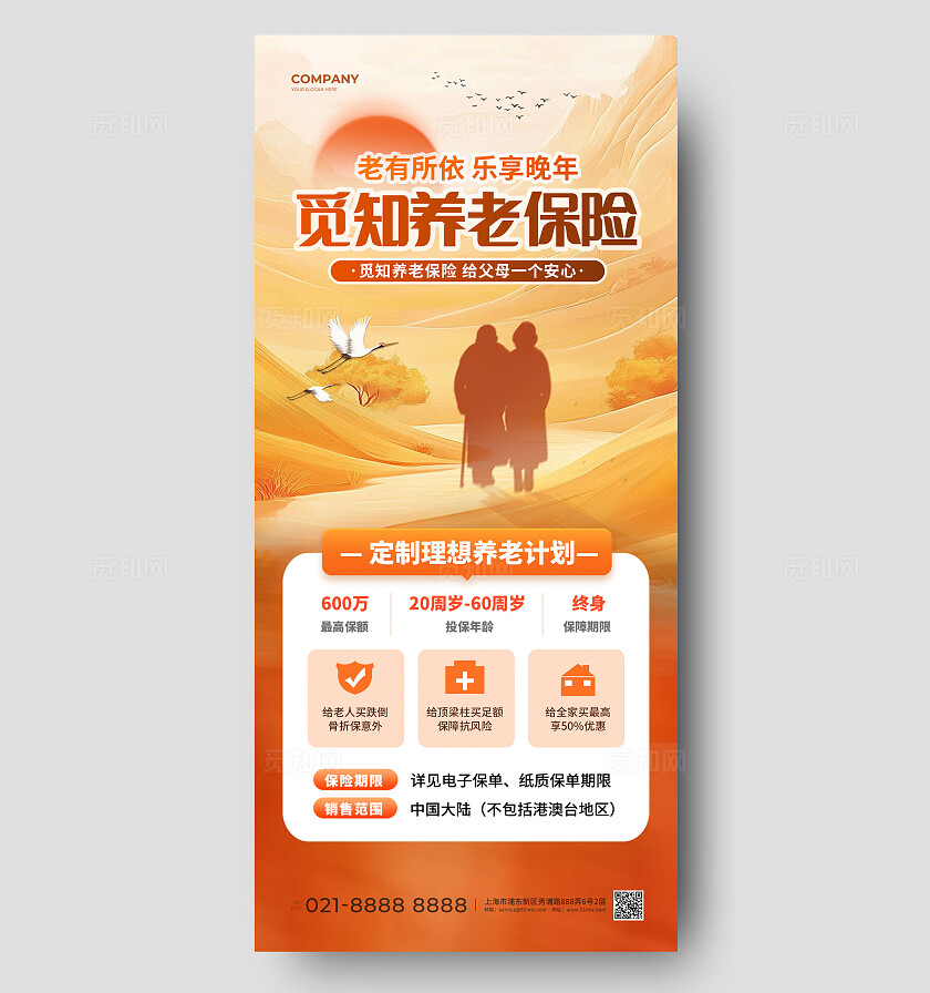 橙色简约养老金融手机海报