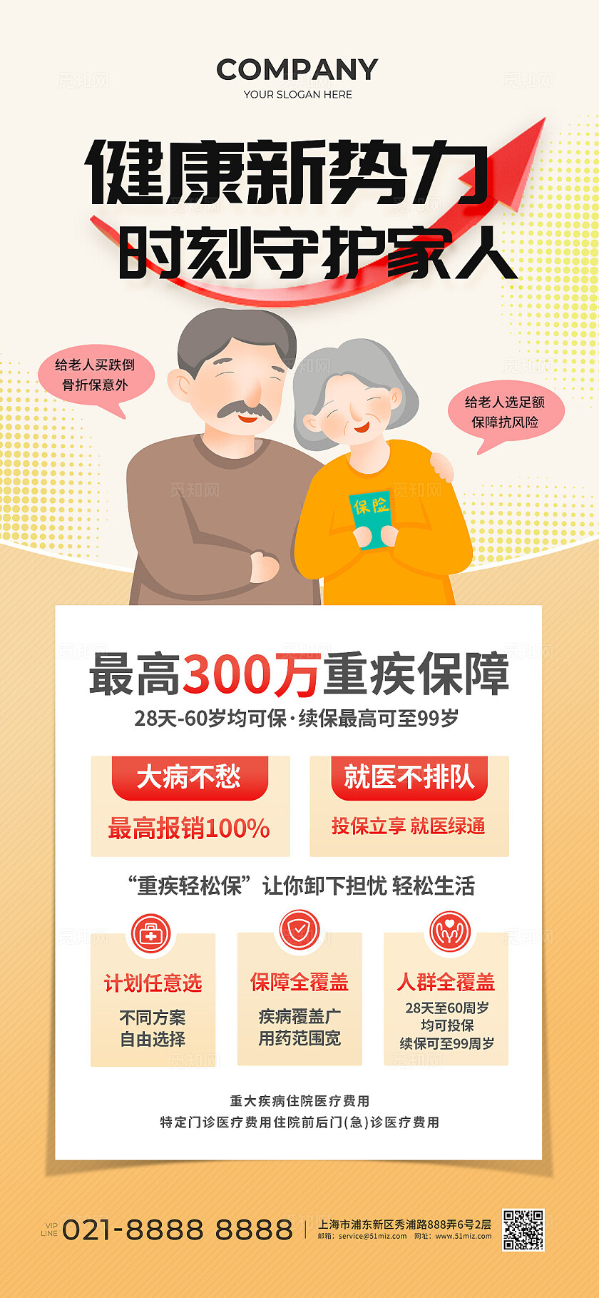 橙色简约养老金融手机海报