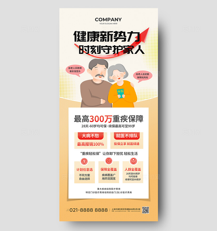 橙色简约养老金融手机海报