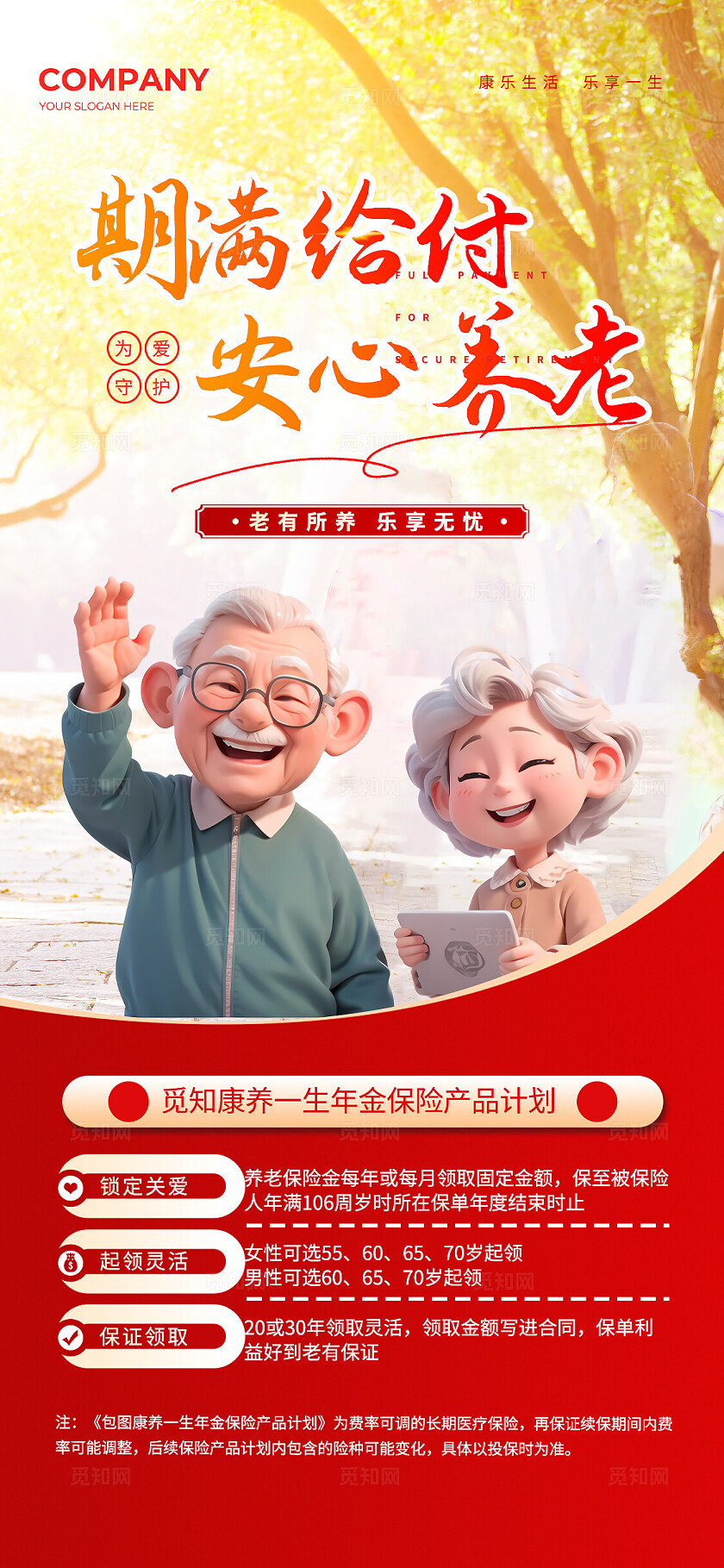 红色简约养老金融手机海报