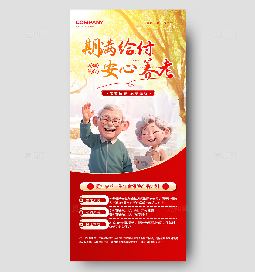 红色简约养老金融手机海报