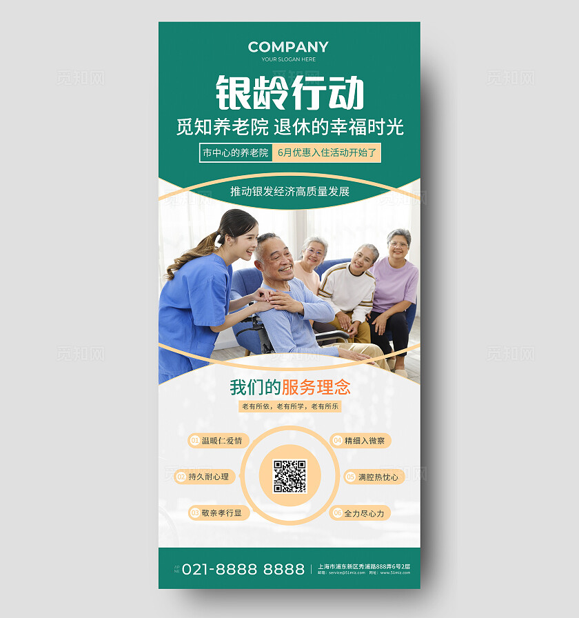 绿色简约养老服务中心手机海报