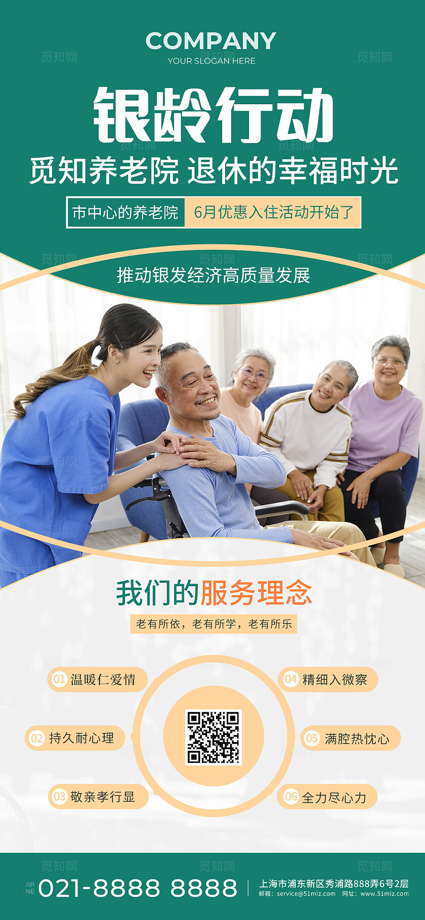 绿色简约养老服务中心手机海报