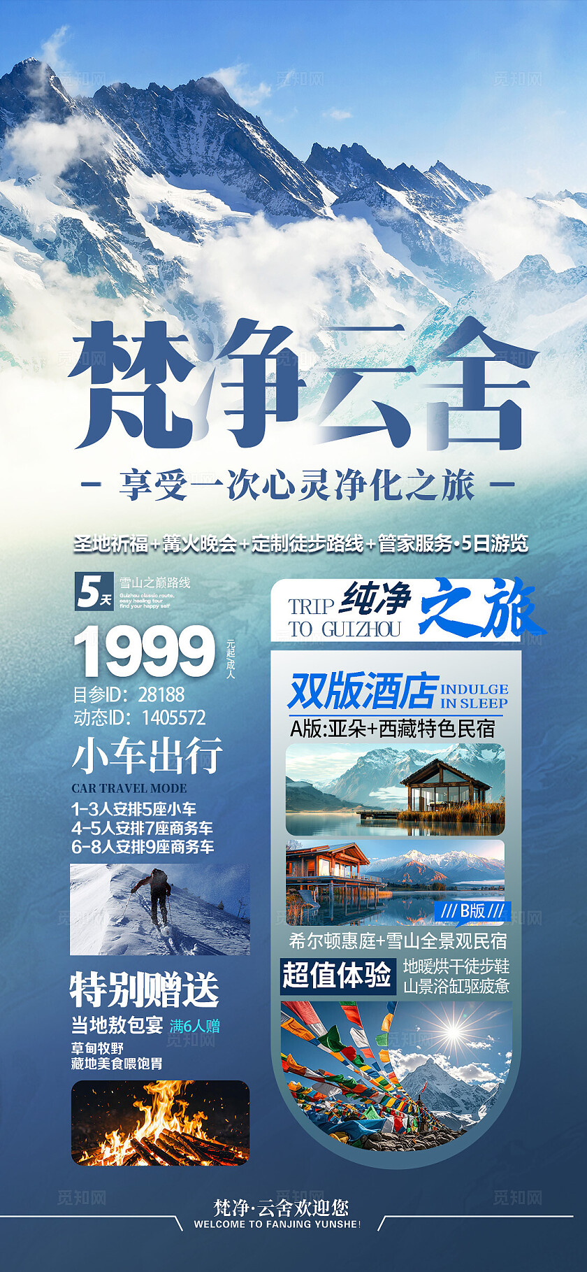 蓝色摄影风梵净云舍雪山民宿手机文案宣传海报民宿酒店