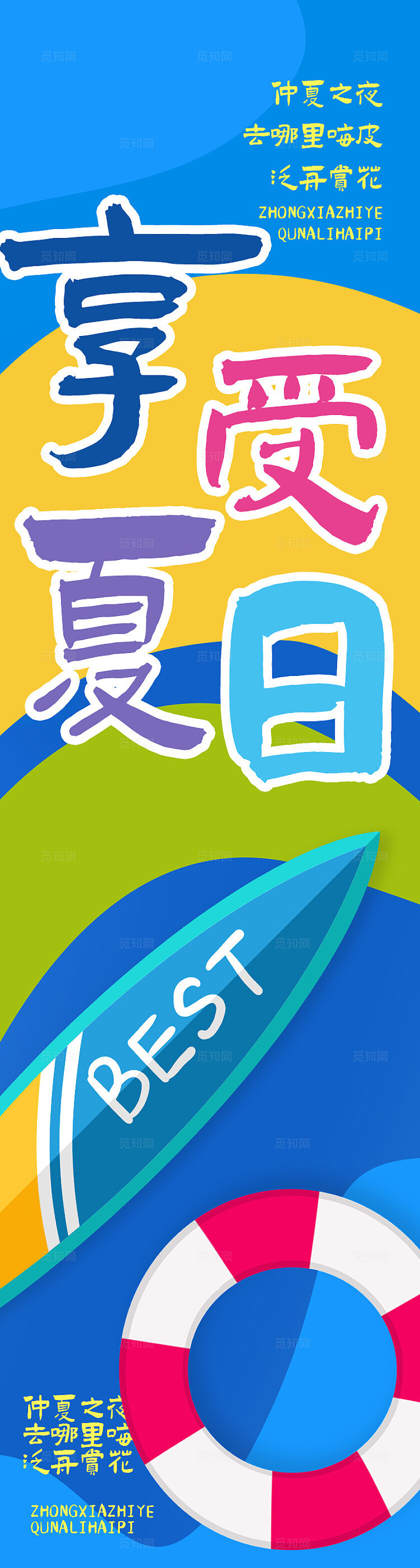 夏天户外室内野营条幅挂画吊旗挂布美陈