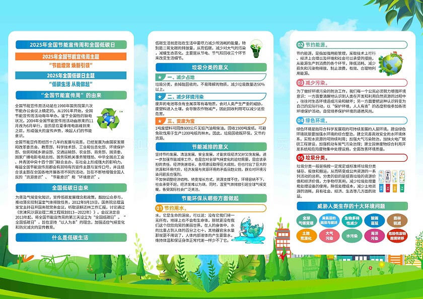 绿色简约节能增效焕新引领节能宣传周三折页2025全国低碳日全国节能宣传周