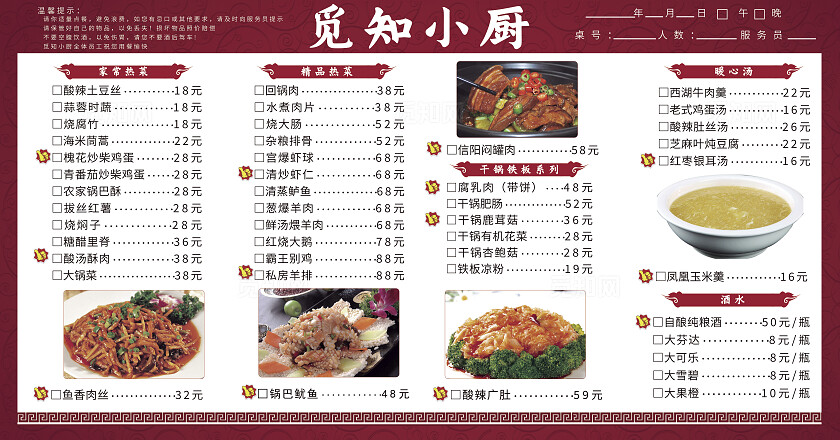 红色大气饭店菜单展板