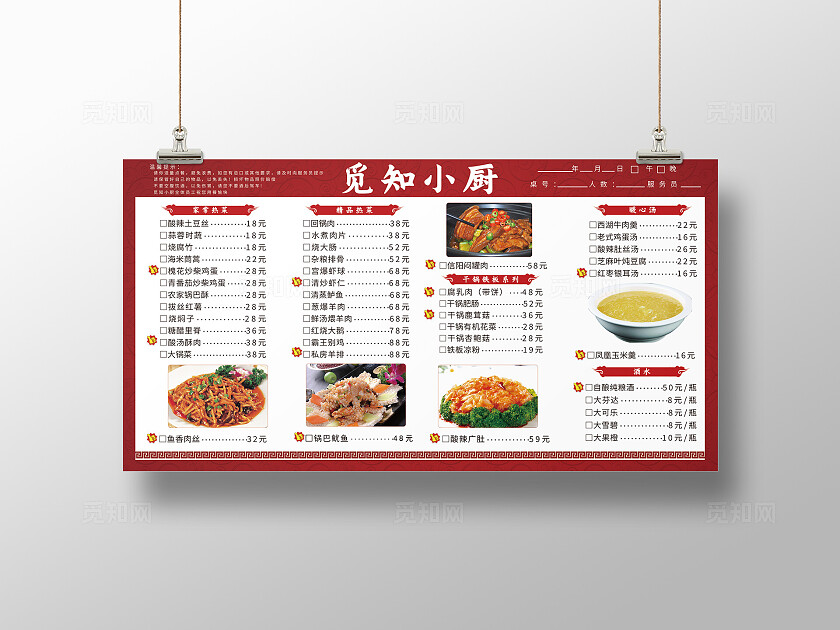 红色大气饭店菜单展板