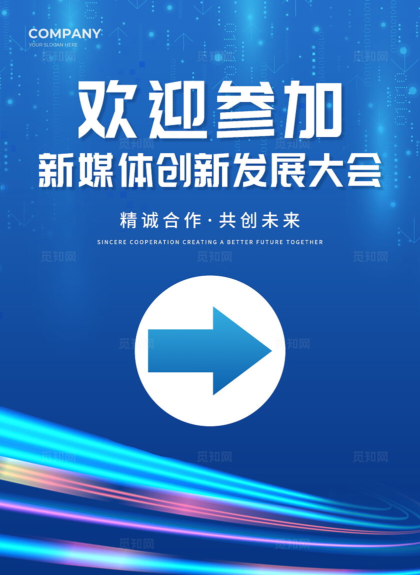 蓝色科技风欢迎参加新媒体创新发展大会公司迎宾牌水牌