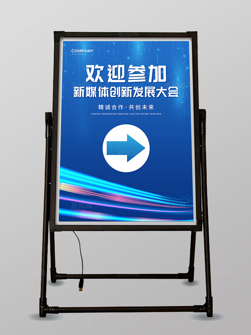 蓝色科技风欢迎参加新媒体创新发展大会公司迎宾牌水牌