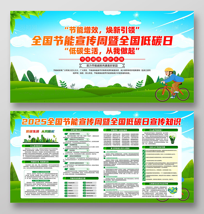 绿色简约低碳生活从我做起节能宣传周展板2025全国低碳日全国节能宣传周