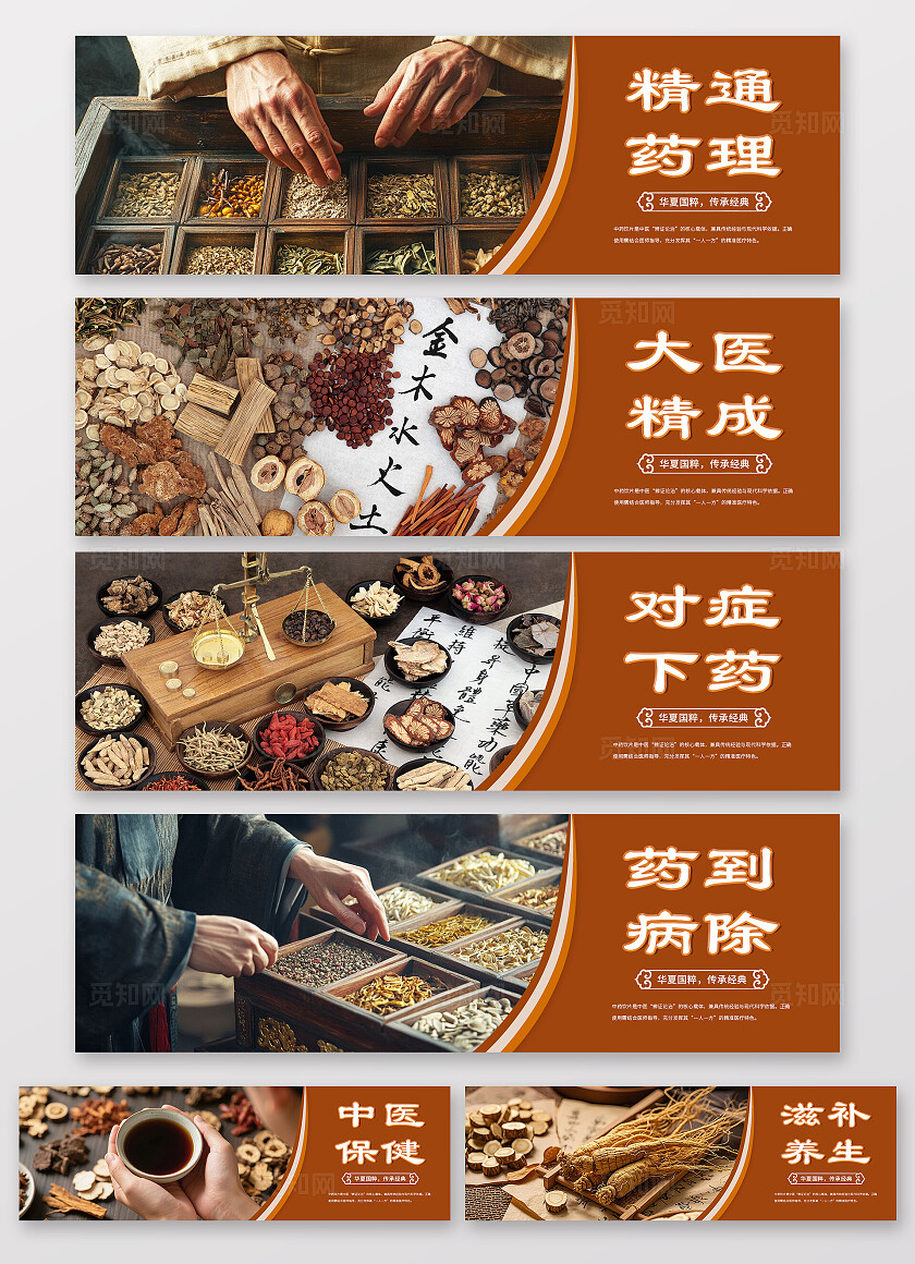 中药药店宣传套图