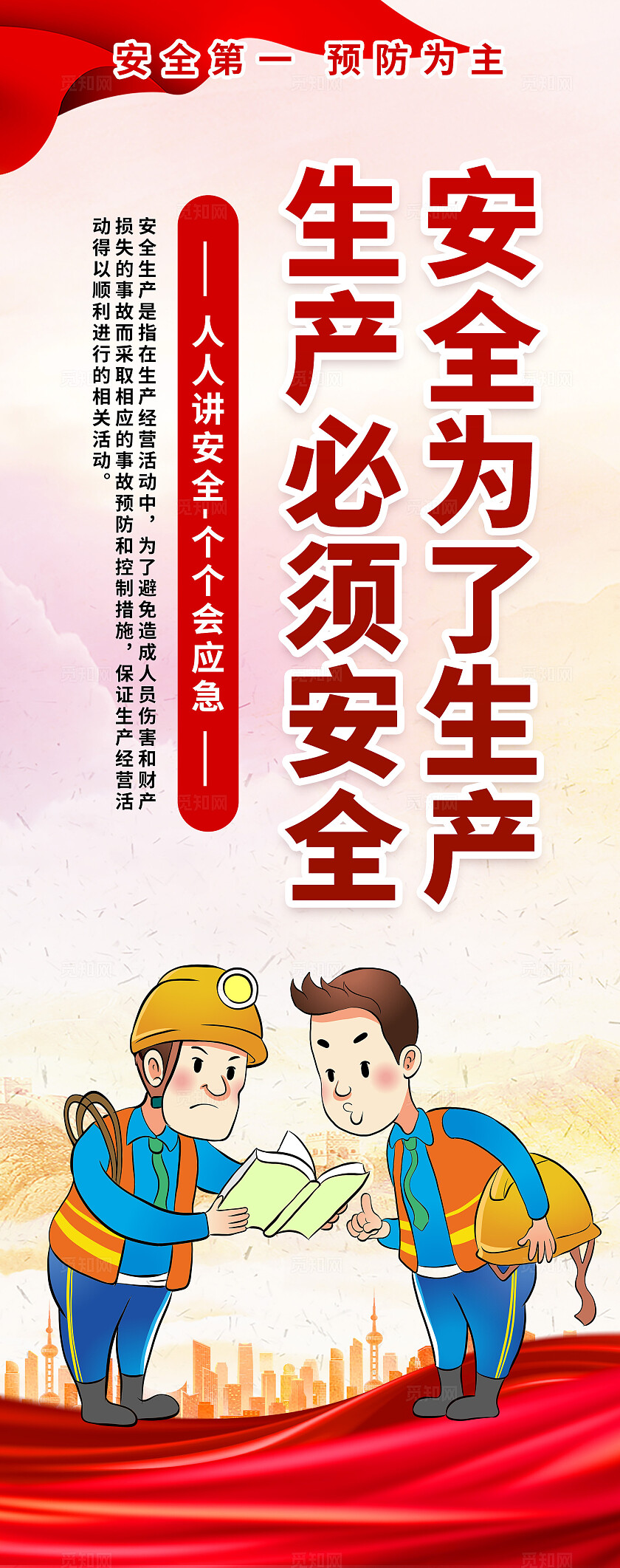 简约工地安全标语安全生产标语安全生产月套图