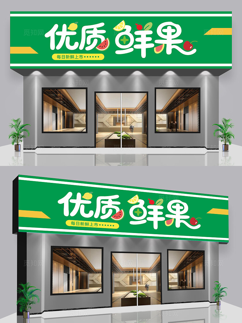 绿色水果店门头招牌设计