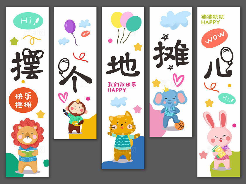 卡通摆个地毯跳蚤市场挂布设计