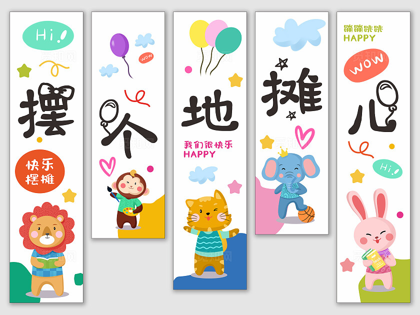 卡通摆个地毯跳蚤市场挂布设计