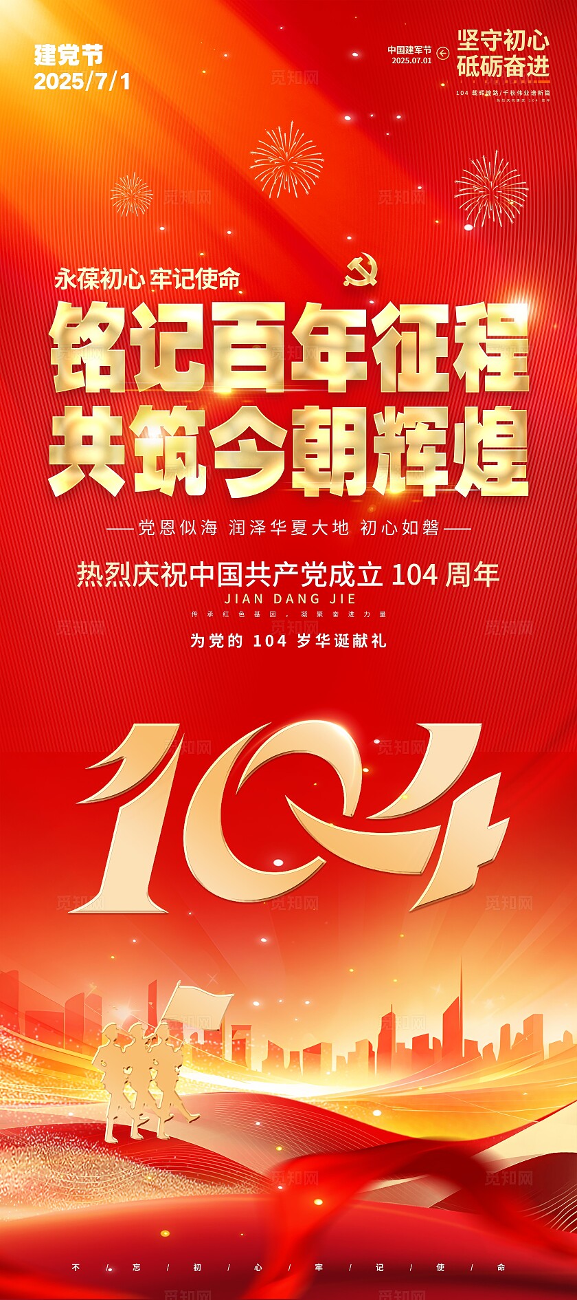 光效党建风七一建党节104周年建党节七一71建党节