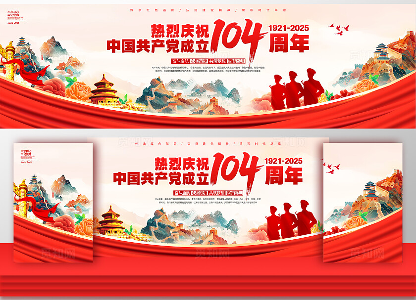 国潮党建风建党节104周年晚会舞台展板建党节展板七一71建党节