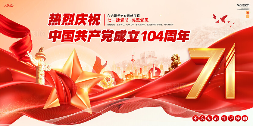 党建立体数字风七一建党节宣传展板建党节展板七一71建党节