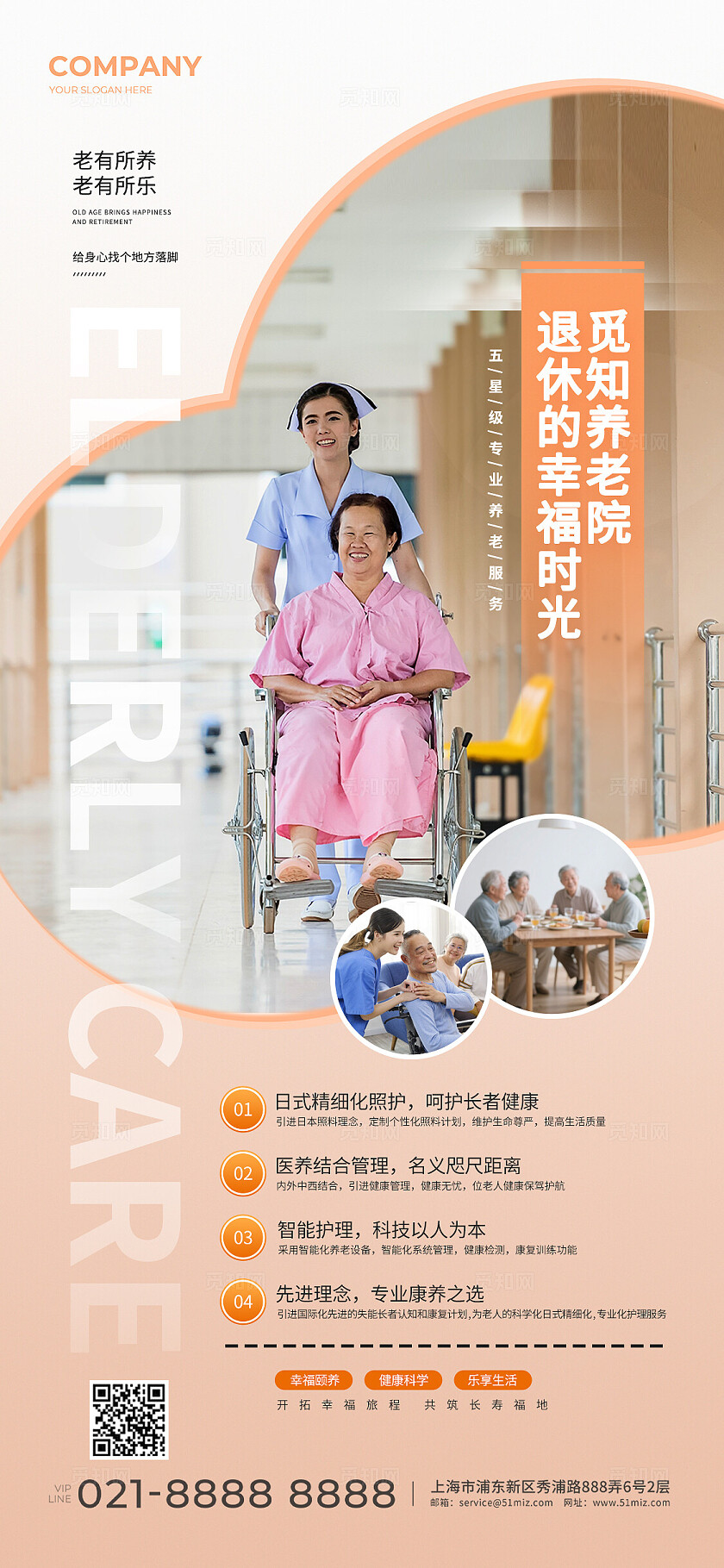 绿色简约养老服务中心手机海报