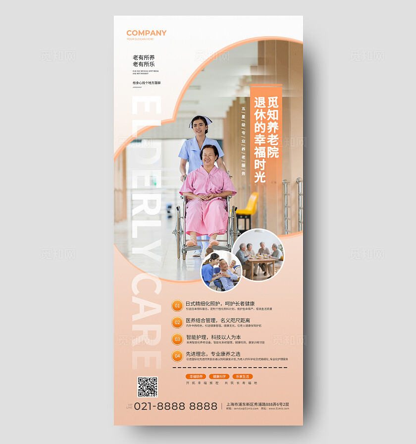 绿色简约养老服务中心手机海报