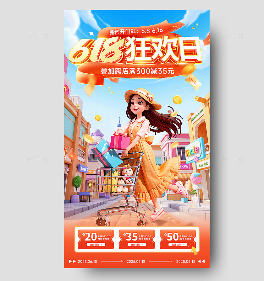 红色618钜惠年中大促618活动手机海报