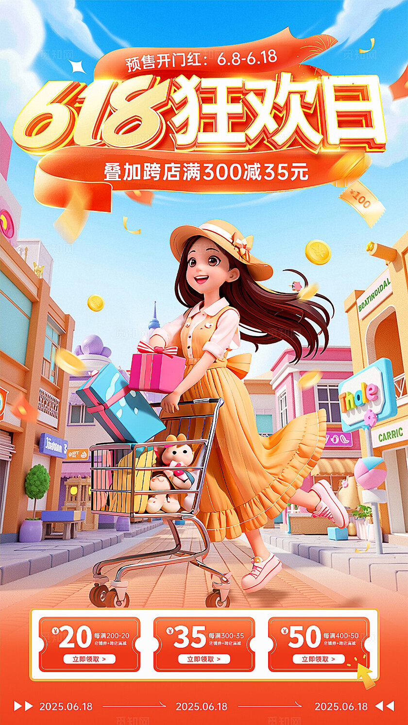 红色618钜惠年中大促618活动手机海报