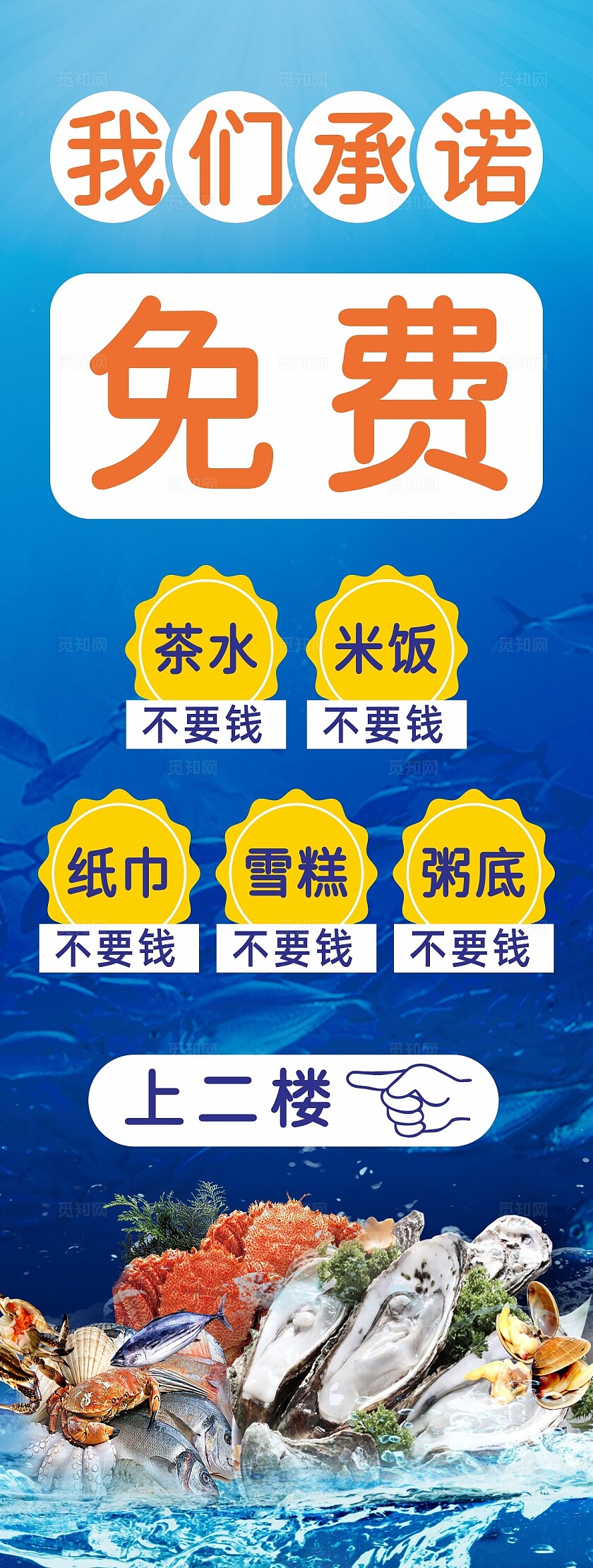 海鲜海报