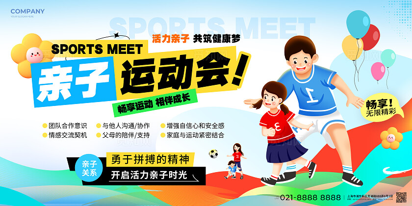 简约风亲子运动会展板运动会展板