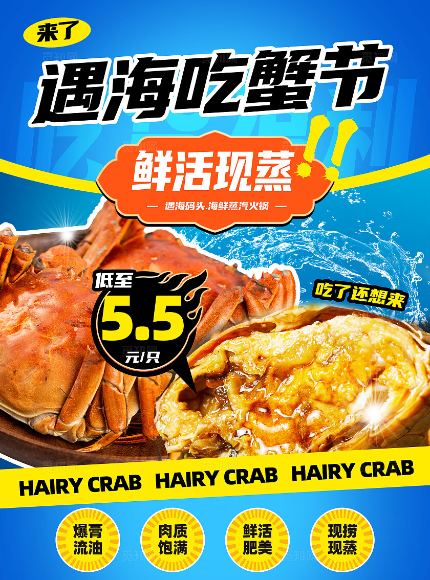 吃蟹节