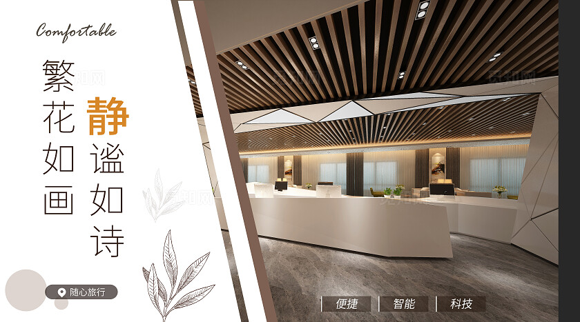 黄色白色清新大气酒店宣传轮播效果图民宿酒店