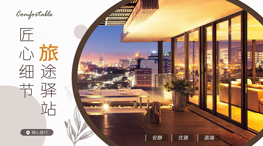 黄色白色清新大气酒店宣传轮播效果图民宿酒店