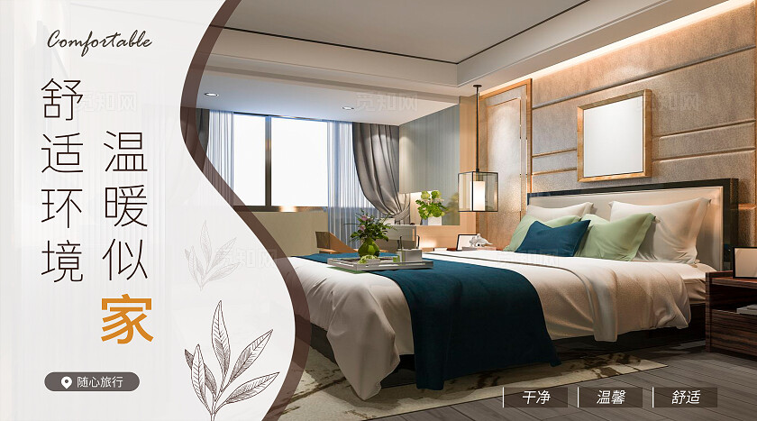 黄色白色清新大气酒店宣传轮播效果图民宿酒店