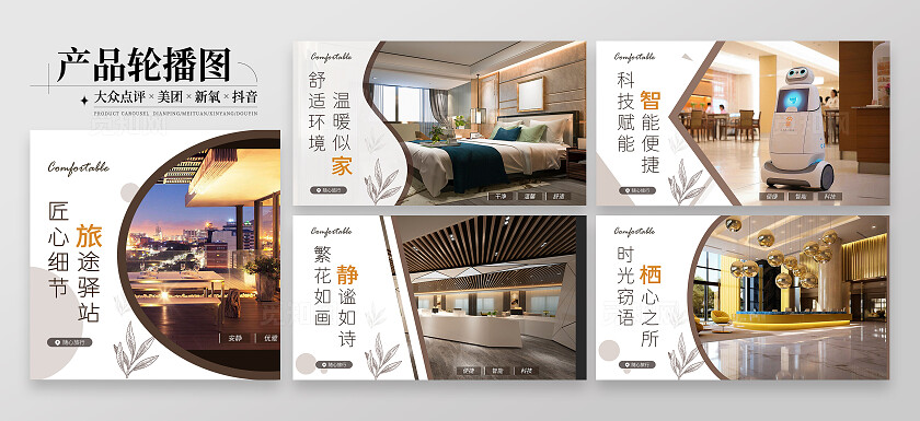 黄色白色清新大气酒店宣传轮播效果图民宿酒店