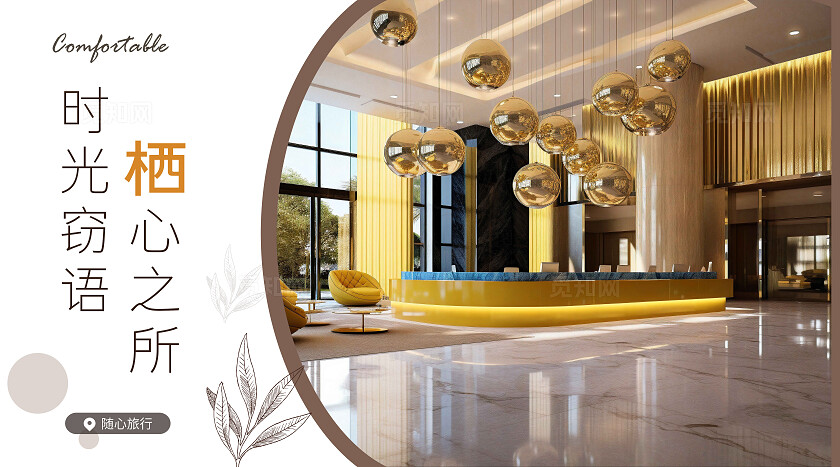 黄色白色清新大气酒店宣传轮播效果图民宿酒店