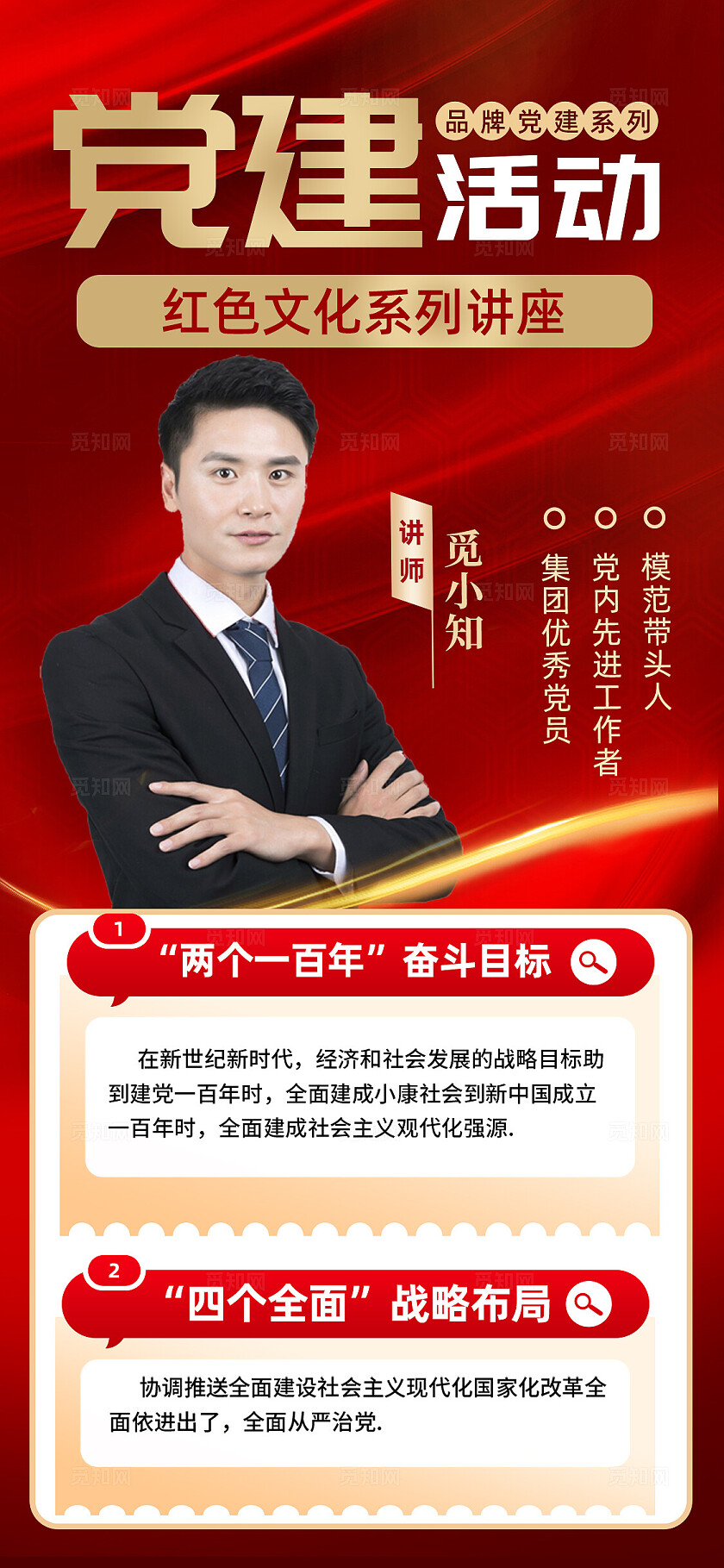 红色大气时尚党建活动手机海报七一71建党节党课学习