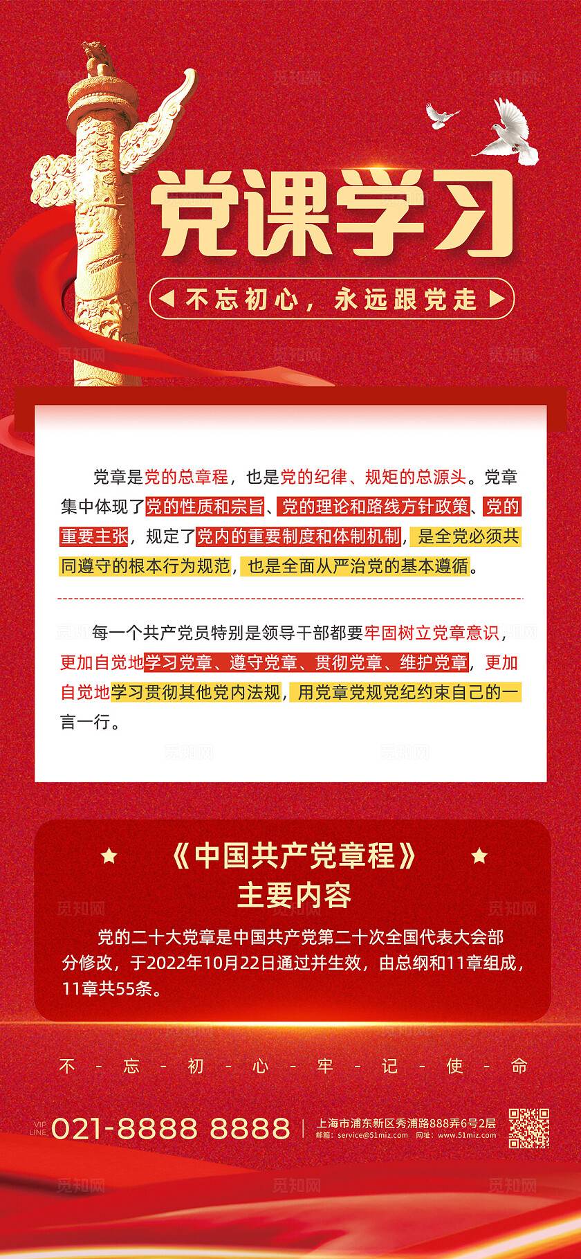 红色党课学习不忘初心手机海报七一71建党节党课学习